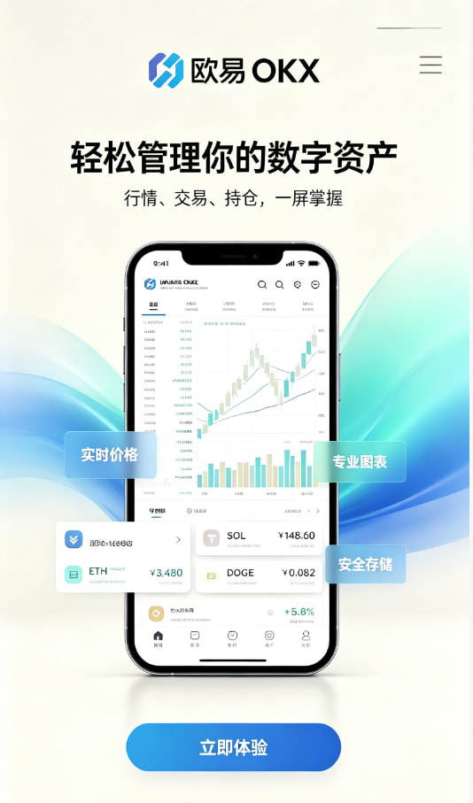 欧交易所app新手指引